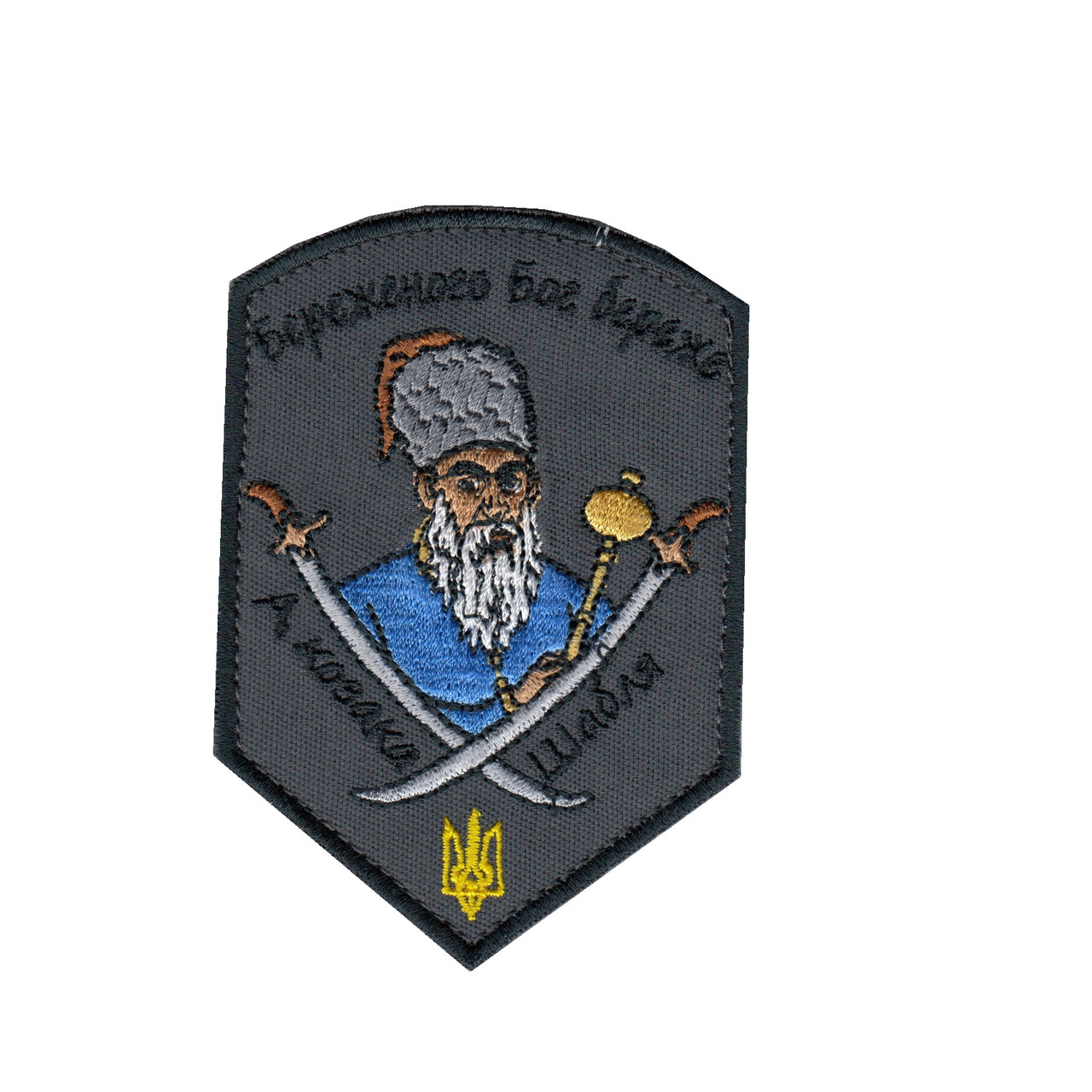 Шеврон військовий / армійський, береженого Бог береже, на липучці, на сірому, ЗСУ. 7см * 10см, фото 1