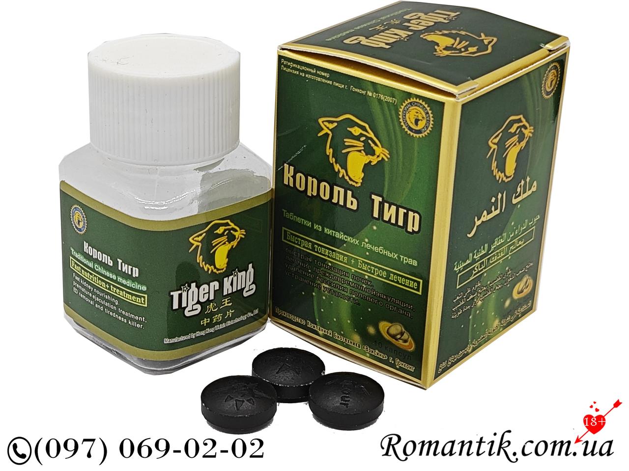 Таблетки для підвищення потенції Tiger King / Король Тигр (10 таблеток)