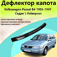 Дефлектор капота Мухобойка Volkswagen Passat B4 1993-1997 седан/универсал AV-Tuning