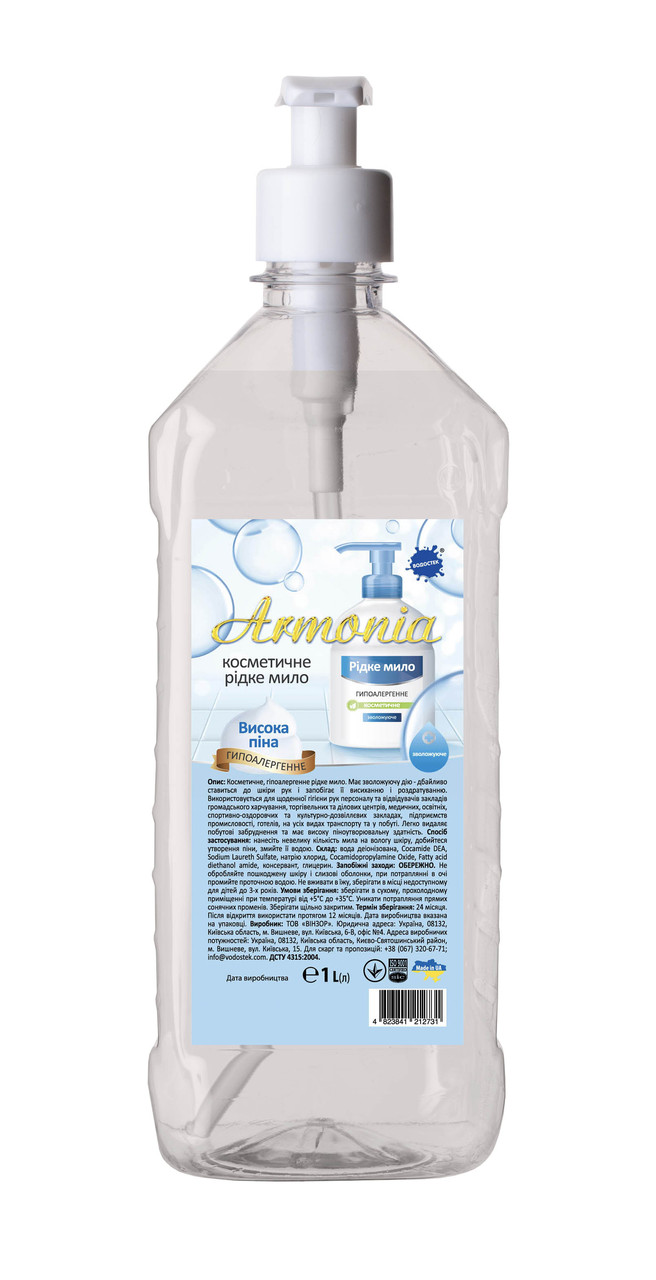 Косметичне мило « ARMONIA», 1л