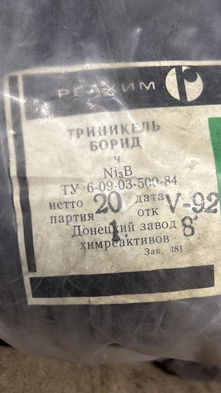 Триникель борид