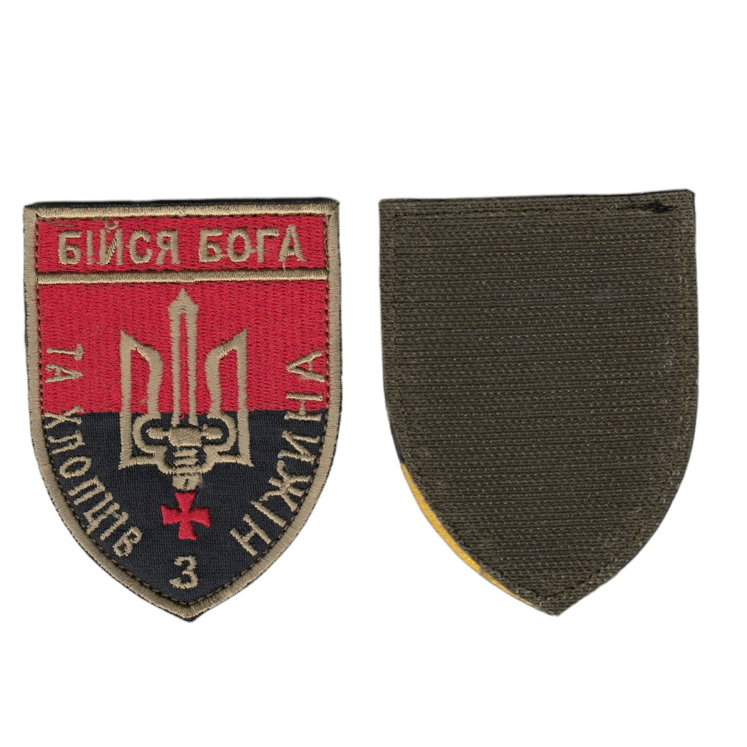 Шеврон ЗСУ, військовий / армійський, Бійся Бога, на чорному, на липучці, 9 см * 7 см, фото 1