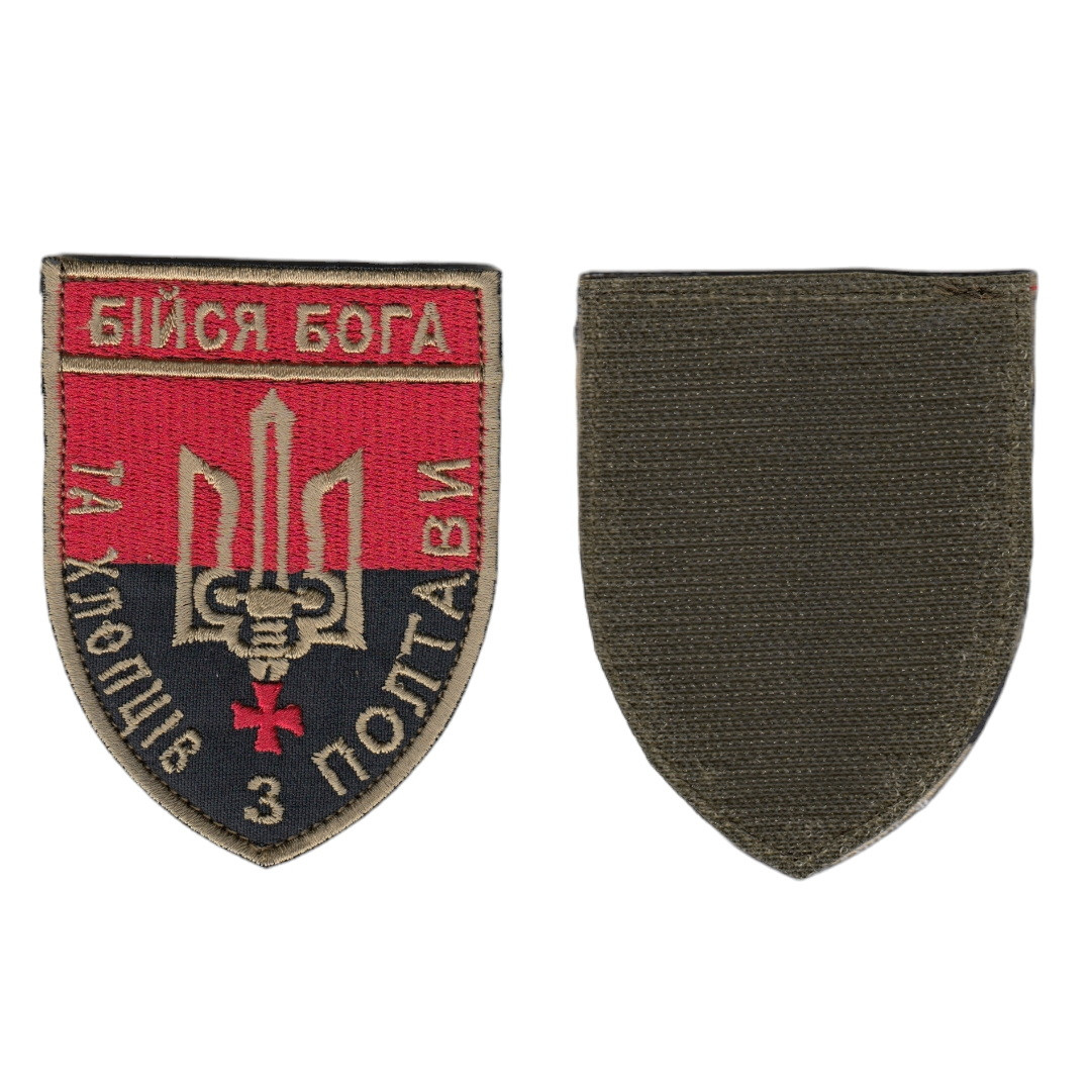 Шеврон ЗСУ, військовий / армійський, Бійся Бога, на чорному, на липучці, 9 см * 7 см