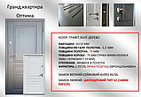Двері Гранд квартирні, фото 2