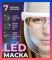 Светодиодная LED маска для ухода за кожей лица Электрическая маска 7 цветов LED маска для лица