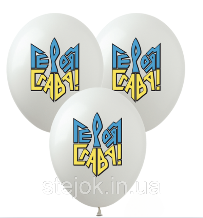 Кульки з малюнком "Героям Слава", 1 шт., фото 1