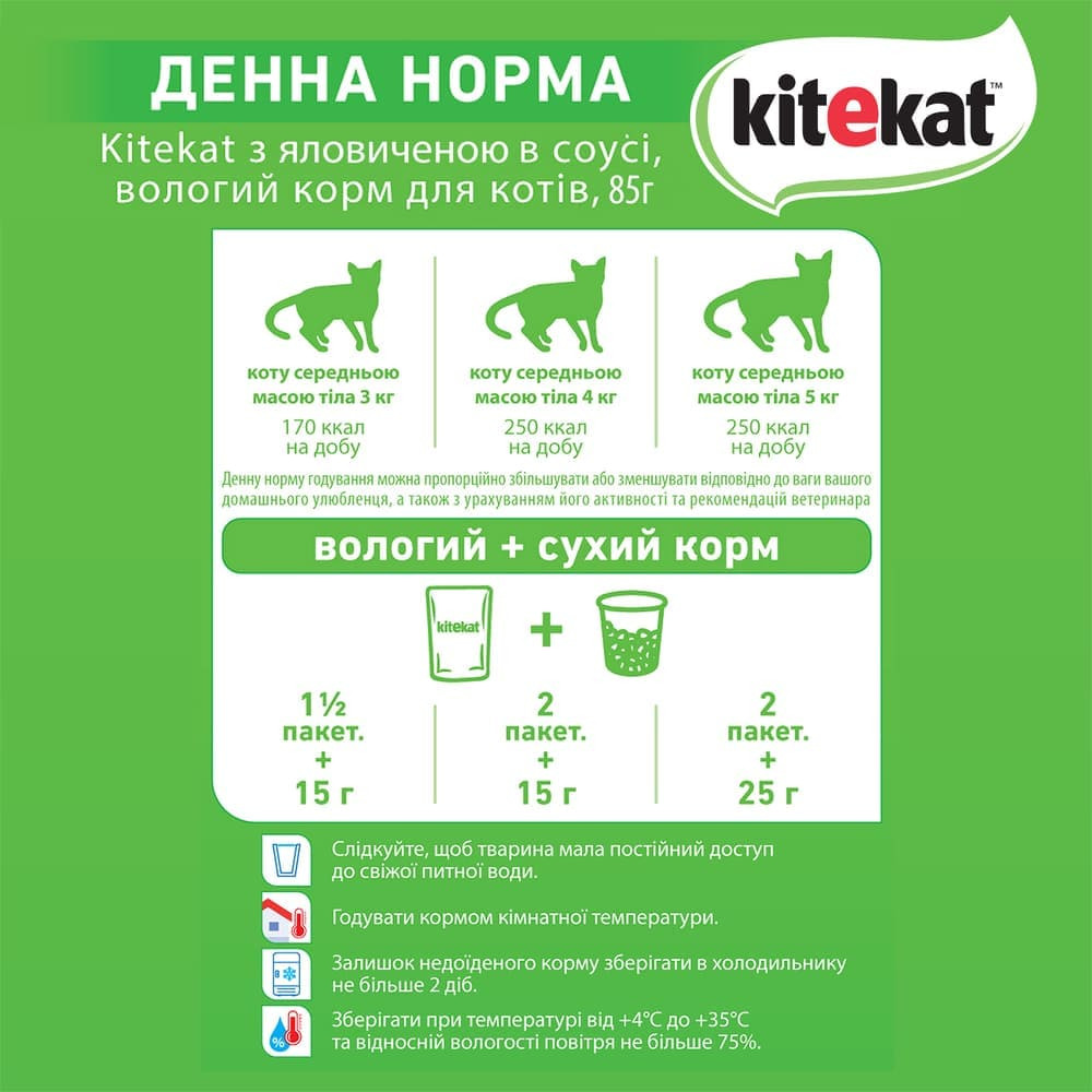 Kitekat Natural Vitality (Пауч) Консервы для кошек с говядиной в соусе, 85 г - фото 3 - id-p1161081866