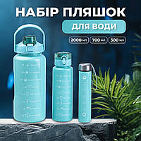 Бутылка для воды набор 3в1 с дозатором 0.3 л 0.7л 2л Мятный