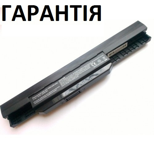 Акумуляторна батарея Asus A43, A43EI233SJ-SL, A43EI233SV-SL, A43EI235SD-SL, A43EI241SV-SL, A43EI243E-SL