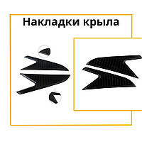 Накладки крыла диффузоры крыльев передних. Тюненговые аксесуары для авто цвет черные