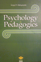 Psychology and Pedagogics (Психология и педагогика). Максименко С.