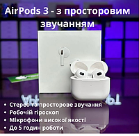 Найкраща якість бездротові навушники AirPods 3 Стерео та просторове аудіо