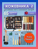 Набор инструментов для работы с кожей Инструменты для кожевников Набор для кожаных изделий+10 вощеных ниток