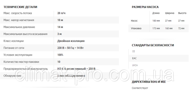 Насос для удаления конденсата New Si-20