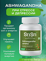 Ашвагандха Ашваганда Шрі-Шрі (ASHWAGANDHA SRI SRI Tattva), 60 ТАБ. загальний тонік, для чоловіків та жінок