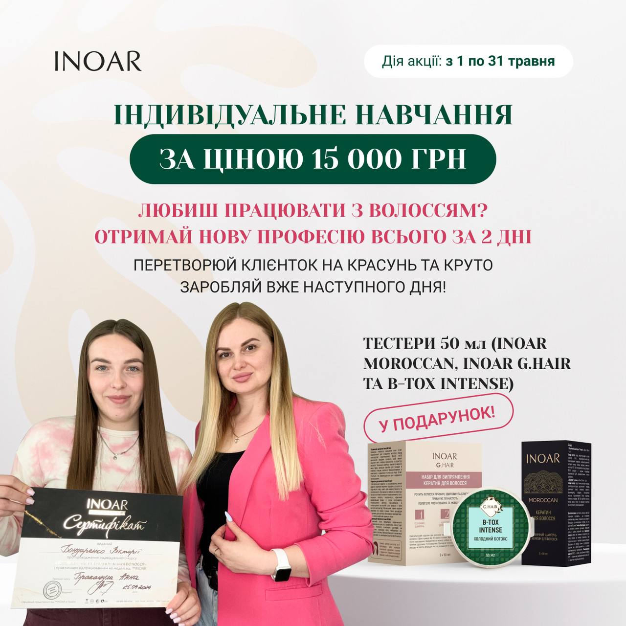 Індивідуальне навчання з нуля у технолога від Inoar та Mar Negro