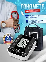 Тонометр автоматический на руку с озвучкой Blood Pressure Monitor BP510