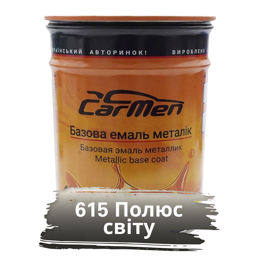 615 Полюс світу Металік база авто фарба Carmen 1 л
