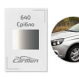 640 Срібляста Металік база авто фарба Carmen 1 л, фото 3