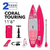 Надувная SUP доска сап борд для туринга 11'6" Aqua Marina Coral Touring Raspberry