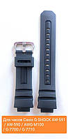 Ремешок для часов Casio G-SHOCK AW-591 / AW-590 / AWG-M100 / G-7700