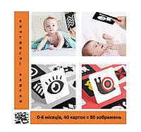Контрастные карточки для малыша для 0-6 мес. 40 шт. (80 картинок)