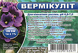 Вермікуліт спучений, 1 л., фото 2