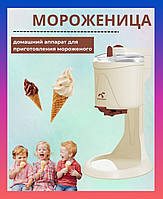 Аппарат для приготовления мороженого Аппарат для рожкового мороженого Мороженица для дома + ПОДАРОК!