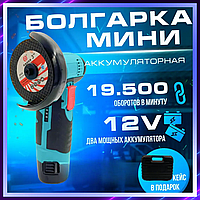 Болгарка аккумуляторная с запасным аккумулятором Meterk 500W 12V 19500 об/мин Угловая шлифмашина фри