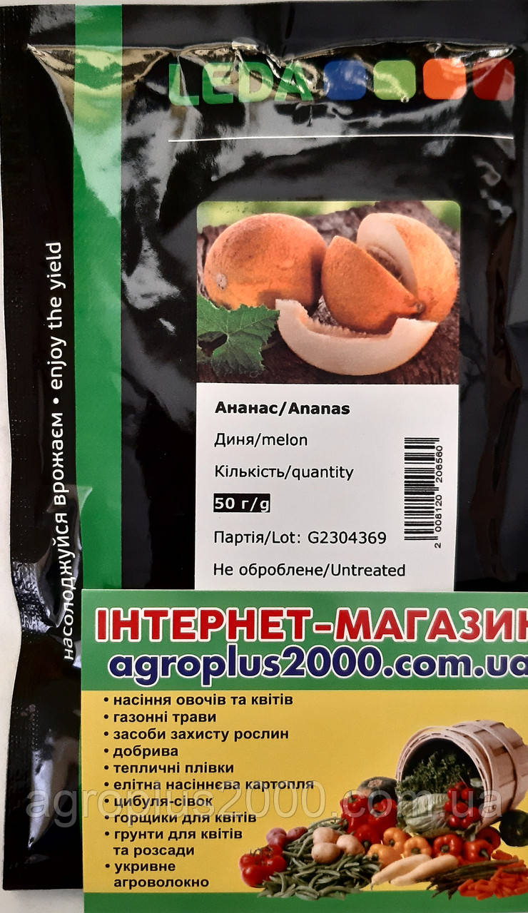 Насіння Диня Ананас 50 грам Tezier LedaAgro