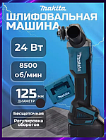 Качественная аккумуляторная болгарка 24V Makita Болгарка инструмент 125mm беспроводная Шлифмашина фри