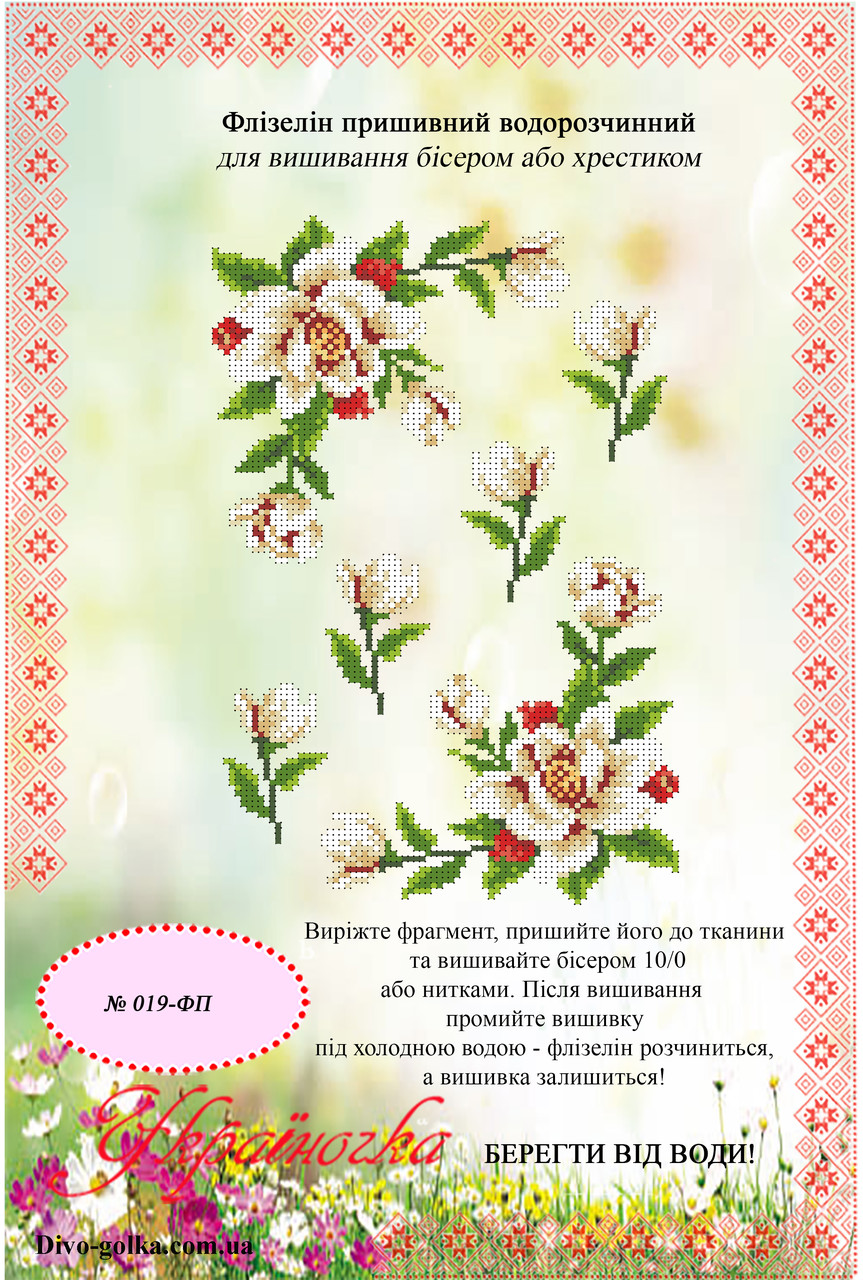 Флізелін водорозчинний (пришивний) №019