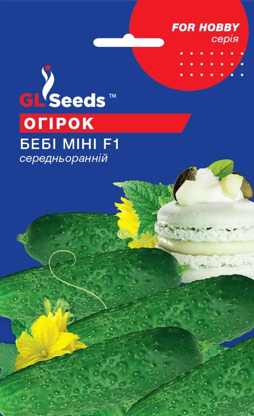 Огірок ранній самозапильний Бебі міні F1 10 штук Glseeds