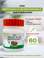 МАХАСУДАРШАН ГХАН ВАТІ, ПАТАНДЖАЛІ (MAHASUDARSHAN GHAN VATI, PATANJALI) 60 ТАБ