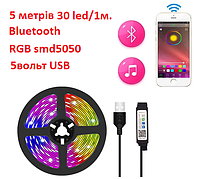 Светодиодная лента с Bluetooth, разноцветная, RGB smd5050 5 метров, 5вольт USB
