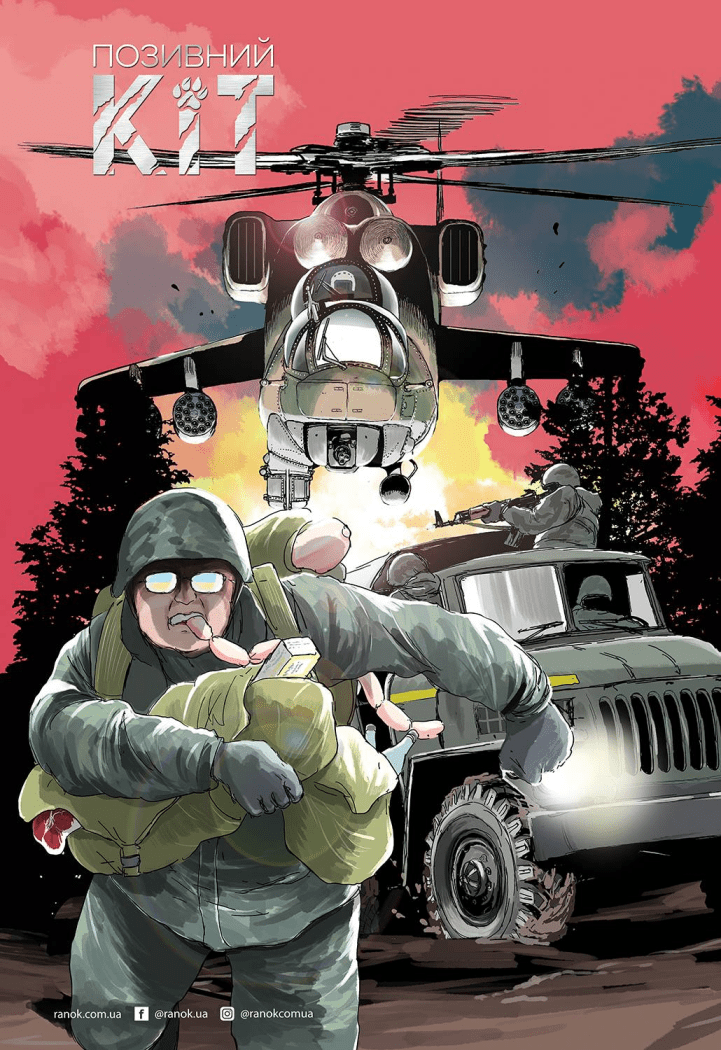 Книга «Позивний Кіт». Автор - Мацуда Джюко
