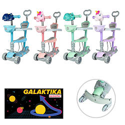 Самокат із сидінням та батьківською ручкою Galaktika Scooter GS-0079/1