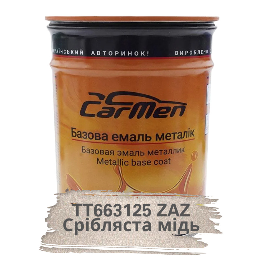 TT663125 ZAZ Срібляста мідь Металік база авто фарба Carmen 1 л, фото 1