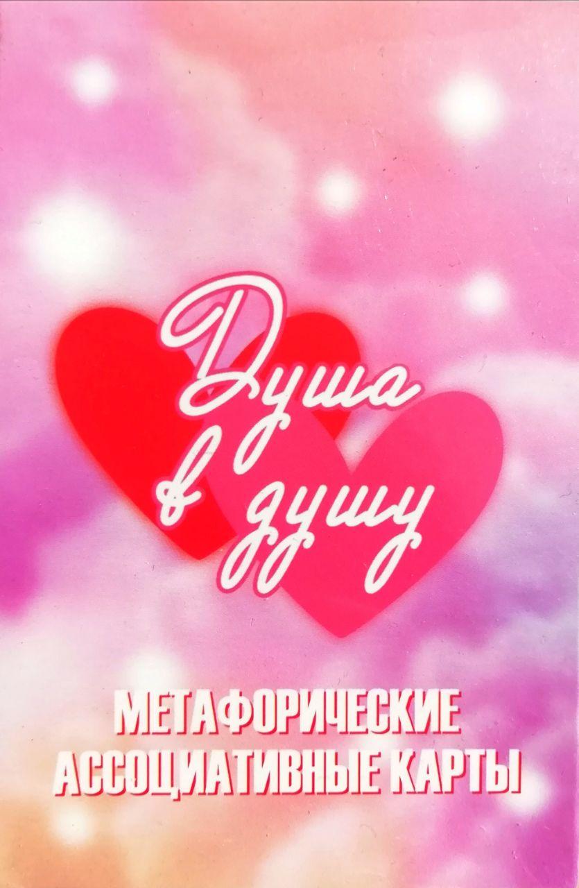 Метафоричні асоціативні карти "Душа у душу". Марія Будякова