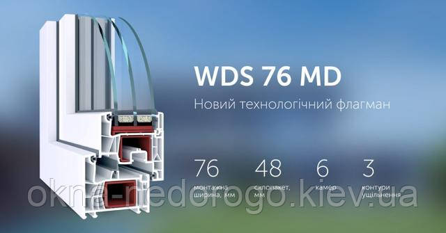Металопластикові вікна WDS 76 MD у Києві ➡ © Okna-Nedorogo Металопластикові вікна WDS 76 MD Київ ➡ © Okna-Nedorogo