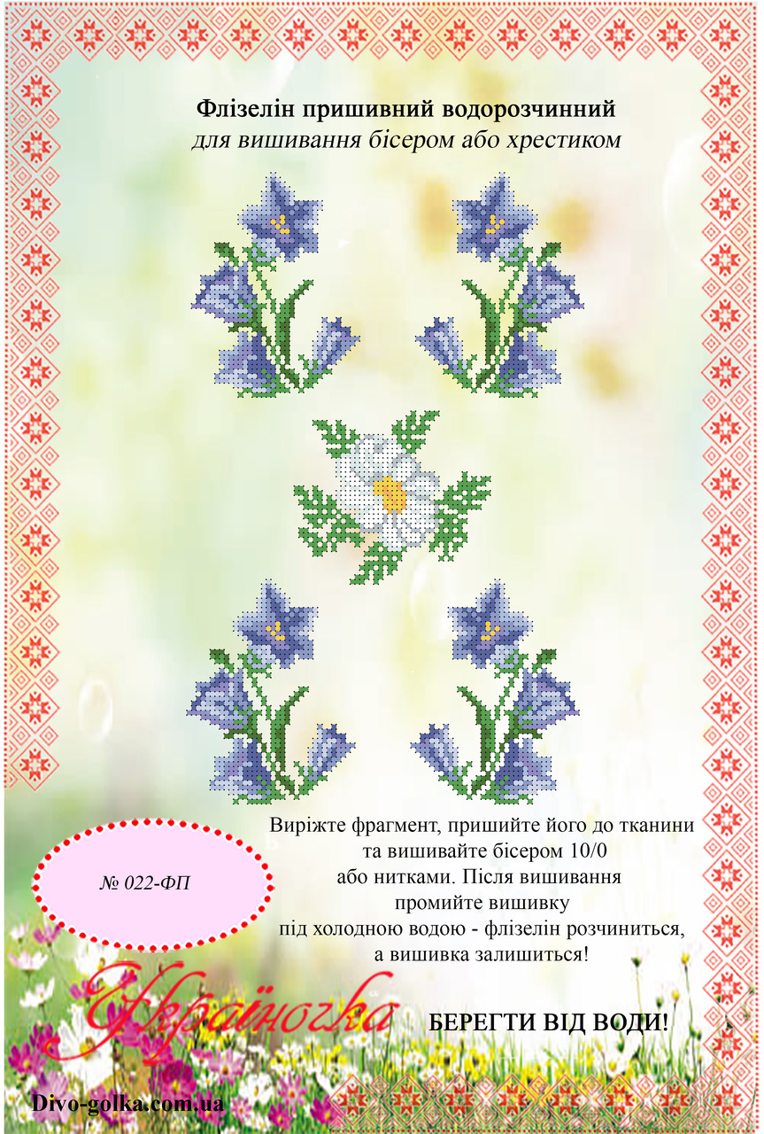 Флизелин водорастворимый (пришивной) №022 в украинском народном стиле ...