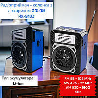 Радиоприемник - колонка с фонариком GOLON RX-9133 3079