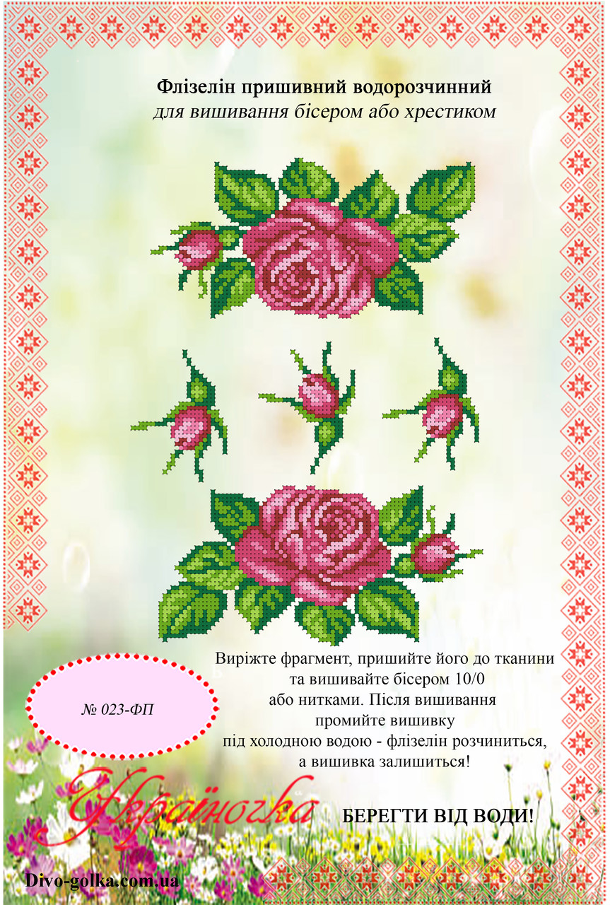 Флізелін водорозчинний (пришивний) №023, фото 1