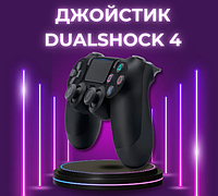 Многофункциональный беспроводной игровой джойстик геймпад Bluetooth Dualshock 4 v2 игровой манипулятор