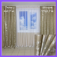 Готовый набор шторы жаккард и тюль 4 м Комплекты из двух штор и гардины Жаккардовые шторы для гостиной