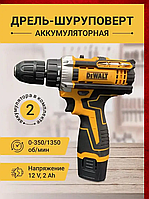 Шуруповерт аккумуляторный бюджетный DeWalt 12V с набором инструментов Шуруповерты-аккумуляторные 2,0 Ач сим