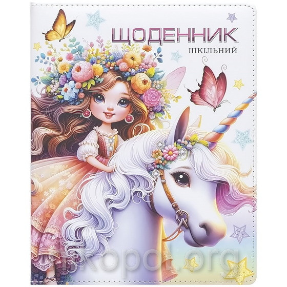 Щоденник шкільний А5 "Дівчинка з єдинорогом" у твердій обкладинці шкірозамінник 1856 (УКР)