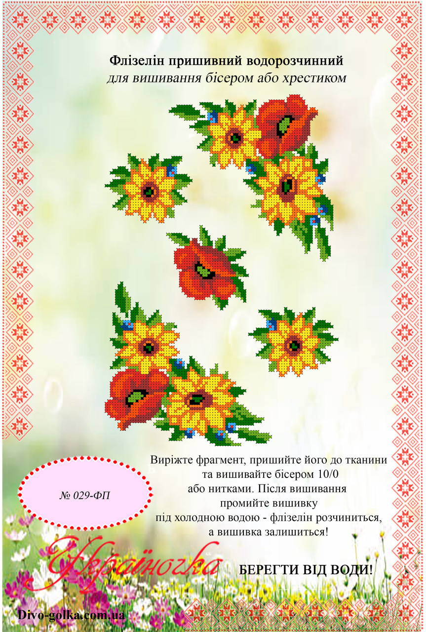 Флізелін водорозчинний (пришивний) №029, фото 1