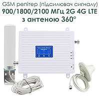 GSM репитер (усилитель сигнала) 900/1800/2100 МГц 2G 4G LTE с антенной 360°