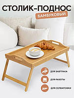 Компьютерный столик из бамбука в кровать для работы или завтрака, 30*50*22,5 см (стол-поднос на ножках